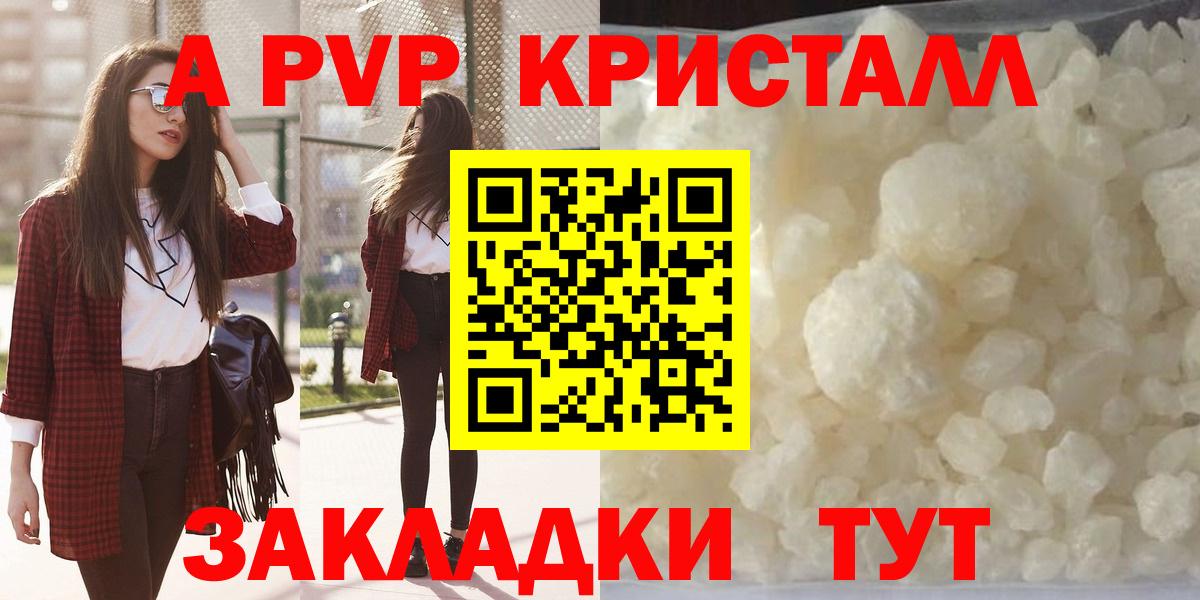 А ПВП Crystall  Нижнекамск  A-PVP кристаллы  А ПВП СК КРИС 
