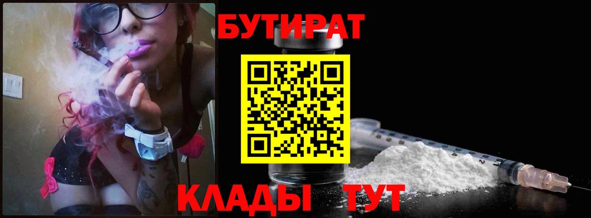 Бутират BDO Нижнекамск