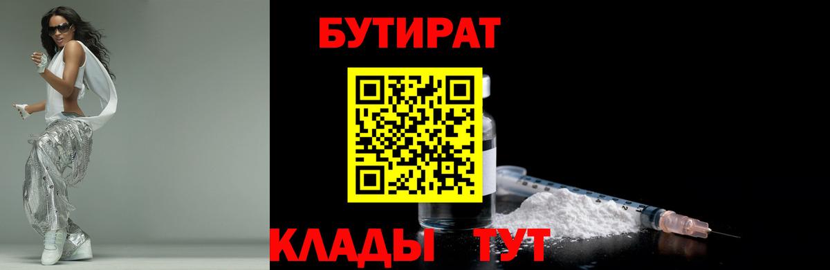 БУТИРАТ BDO Нижнекамск