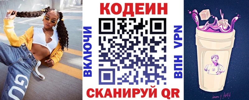 купить  цена  Нижнекамск  Кодеин напиток Lean (лин) 