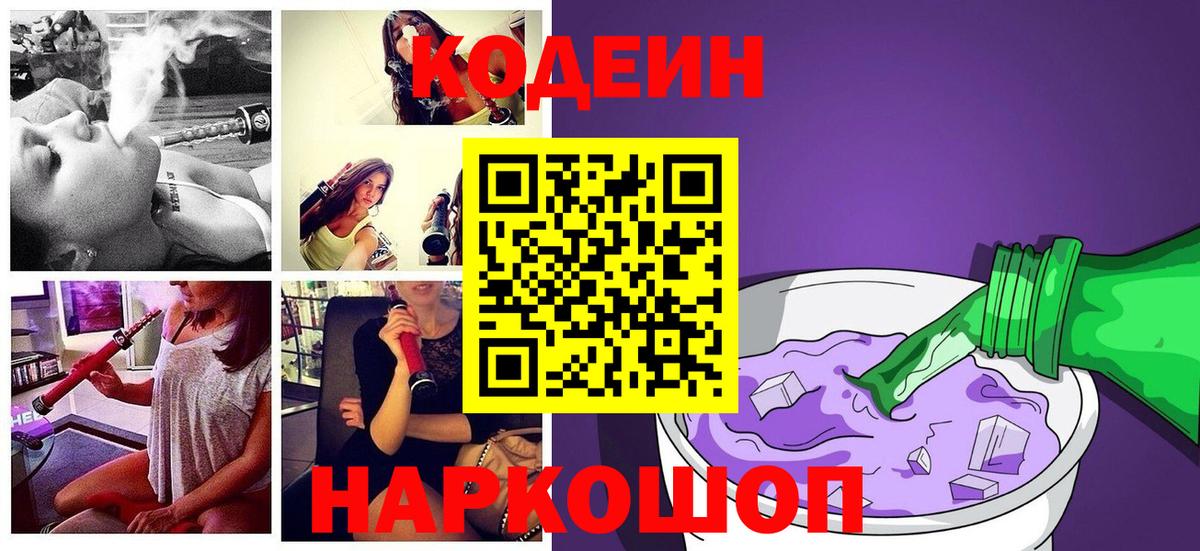 Нижнекамск  Кодеин напиток Lean (лин)  Кодеиновый сироп Lean Purple Drank  купить наркотик  Вход с VPN 