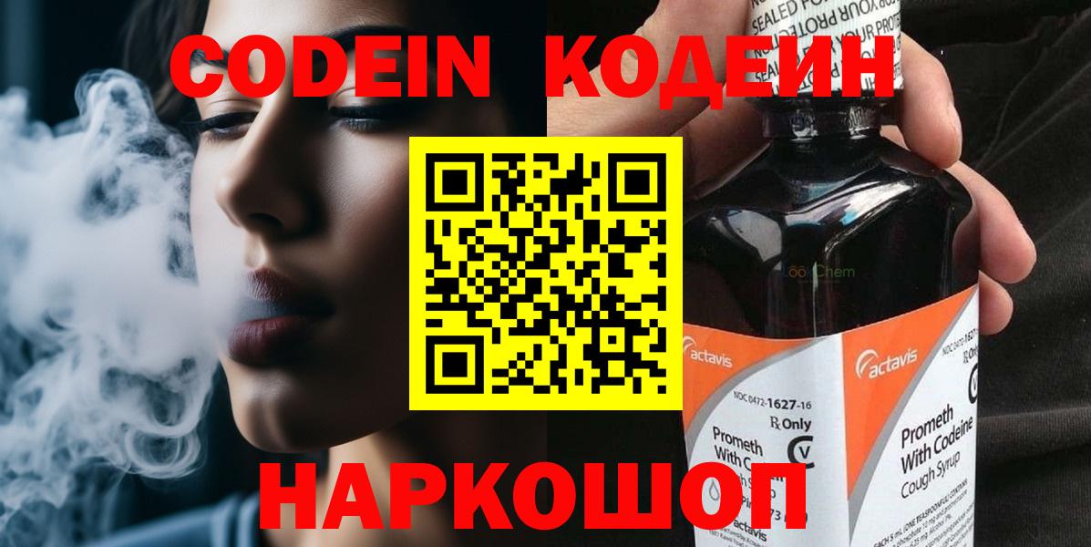 Кодеиновый сироп Lean Purple Drank  Нижнекамск  Кодеин напиток Lean (лин) 