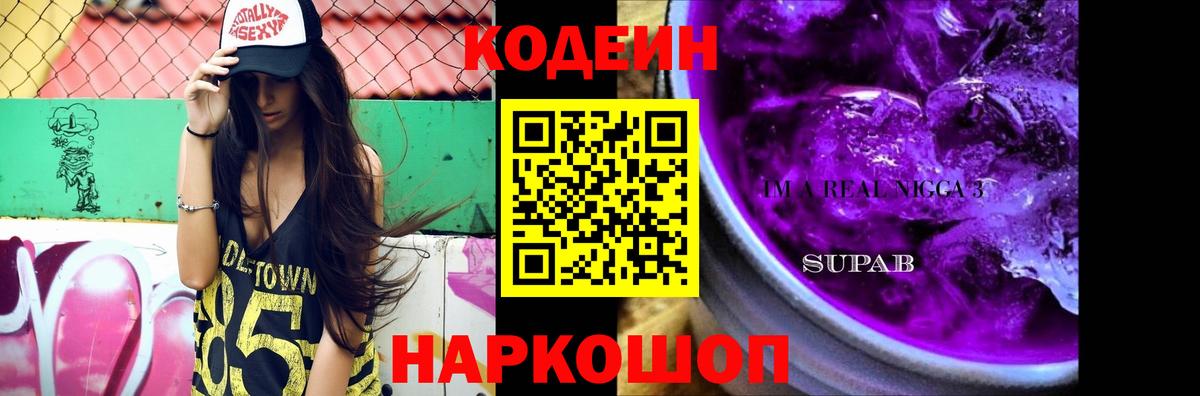 Codein Purple Drank Нижнекамск
