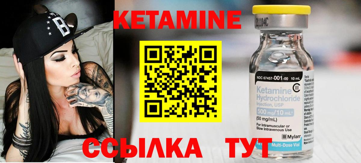 Кетамин VHQ Нижнекамск