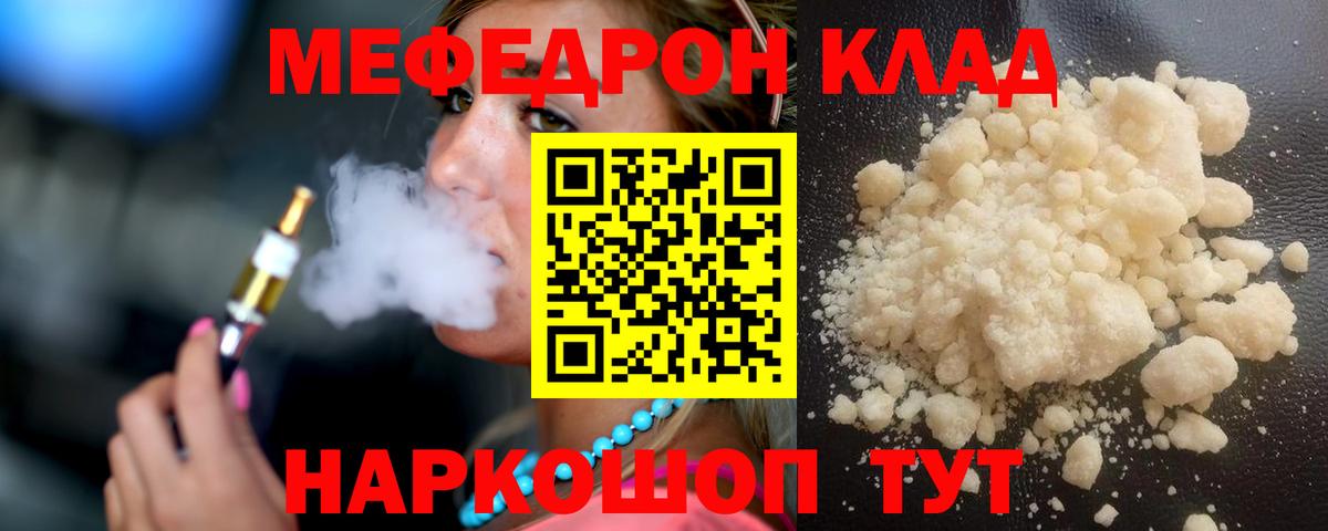 Меф  Мефедрон mephedrone  Нижнекамск  Мефедрон кристаллы 