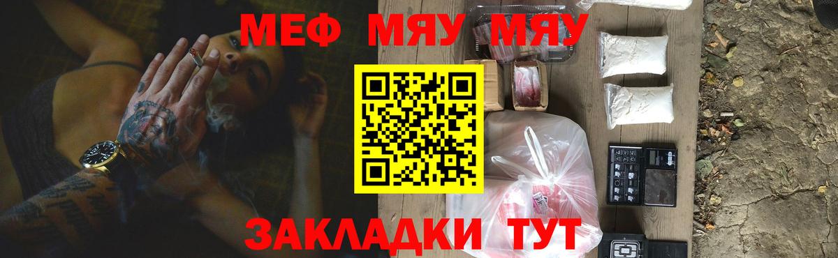 Нижнекамск  МЯУ-МЯУ 4 MMC  МЯУ-МЯУ  Вход с VPN  МЯУ-МЯУ  МЕФ mephedrone 